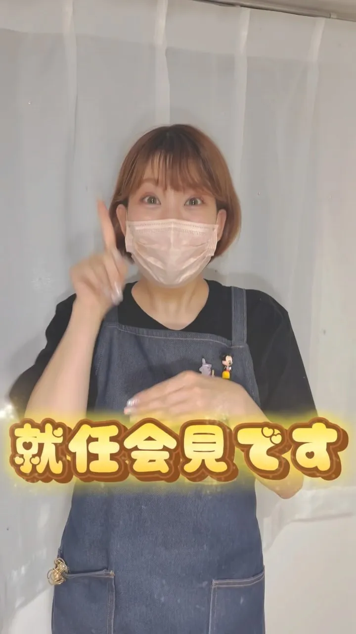 就任会見🦄🌈✨